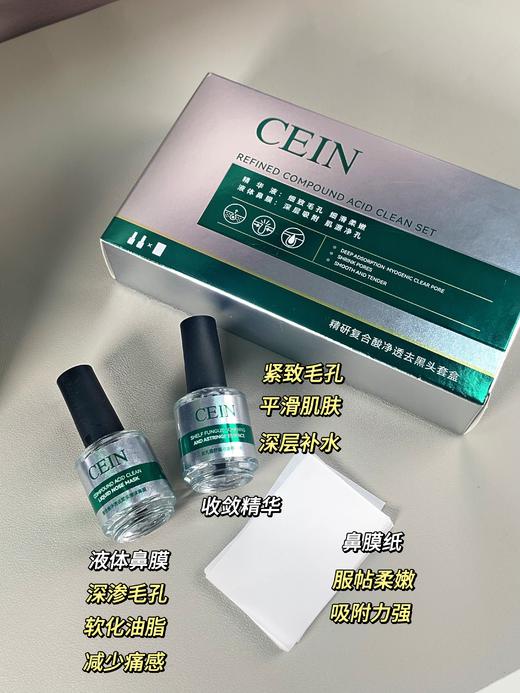 【CEIN精研复合酸净透去黑头套盒】黑头+粉刺连根拔起！天然植萃成分，温和不刺激！清新的精油香味，舒缓不刺激！敏感肌不用怕大胆冲!不仅能去黑头居然还能补水!收缩毛孔也是一绝! 商品图5