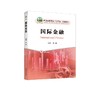 国际金融/沈燕主编 商品缩略图0