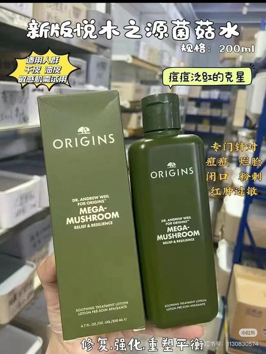 现货▲美国 origins悦木之源 韦博士灵芝焕能精华水补水保湿菌菇水200ml 新版 商品图1