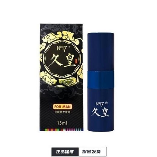 【久皇】延时喷剂旗舰版15ML 商品图0