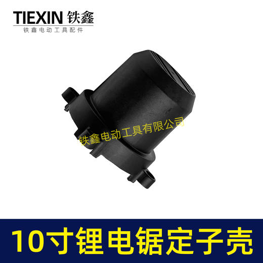 【货号05651】10寸单手锯电链锯机壳锂电锯外壳12寸电链锯壳子 商品图6