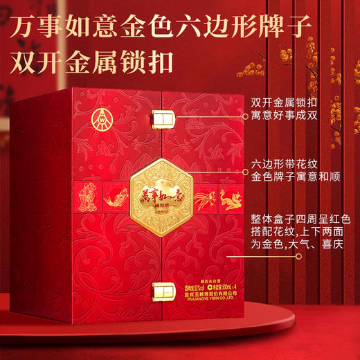 一价到底 【五粮液】万事如意福如意礼盒，52°浓香白酒 宜宾总厂生产  团圆美酒五粮液（下单后72h内发货） 商品图2