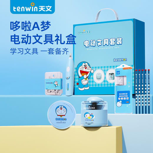 [天文]哆啦A梦电动文具套装A6302-8 1/8 商品图1