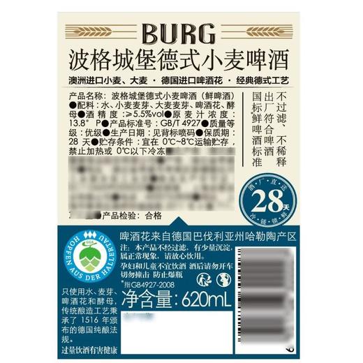 MM 山姆 波格（BURG）城堡德式小麦啤酒 620ml*4 商品图5