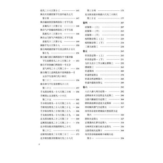 《针灸甲乙经》入门导读 商品图3
