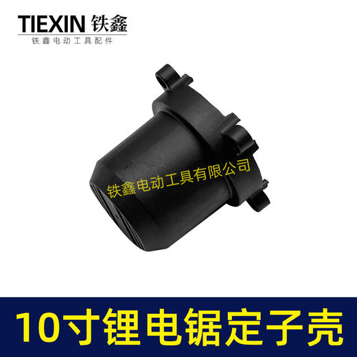 【货号05651】10寸单手锯电链锯机壳锂电锯外壳12寸电链锯壳子 商品图2