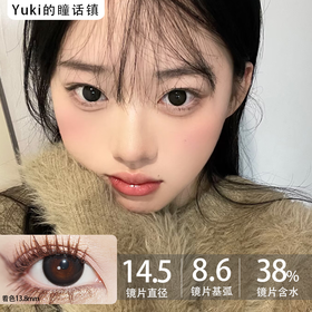 Gugucon半年抛·黑牛奶·14.5mm中大着色·韩产2片