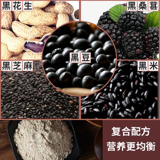 【心醇】黑芝麻桑葚黑豆浆粉 天然原料 合理配比 口感醇厚 商品图1