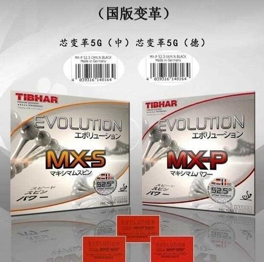 TIBHAR 挺拔 5G芯 变革MX-P(中) /MX-S(中)/MX-P(德) 乒乓球 反胶套胶 商品图0