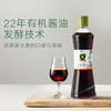 禾然有机酱油500ml 特级生抽小瓶 国际有机认证 600多项安全监测 商品缩略图1