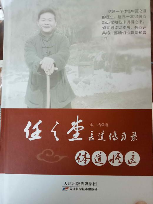 【医道传习录 （签名版）可选择购买】 商品图1