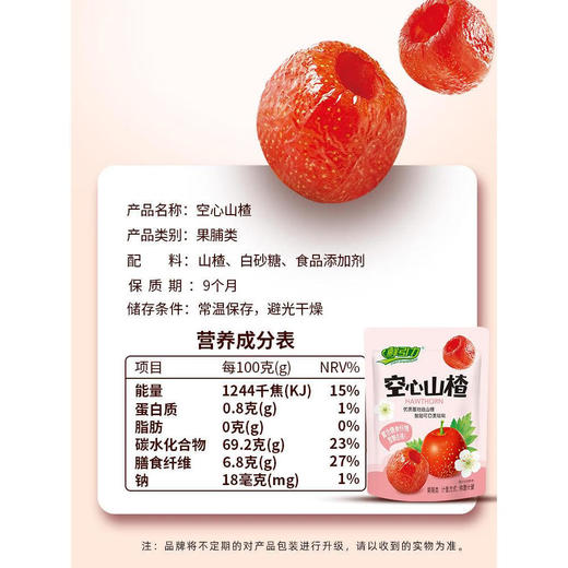 (散)鲜引力空心山楂 商品图3