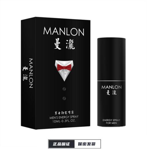 【曼泷】延时喷剂绅士款10ML 商品图0