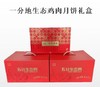 一分地生态鸡肉月饼礼盒 商品缩略图0