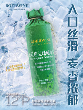 新英格兰精酿原浆