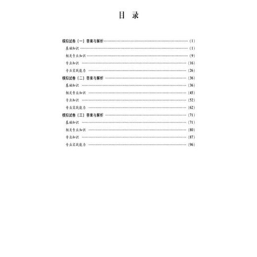 内科护理学(中级)考试全真模拟试卷与解析 2025 商品图4