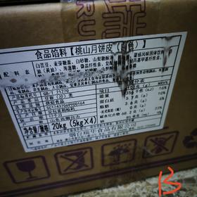 （瑞华）桃山月饼皮（白色）月饼馅料 5kg*4袋/箱