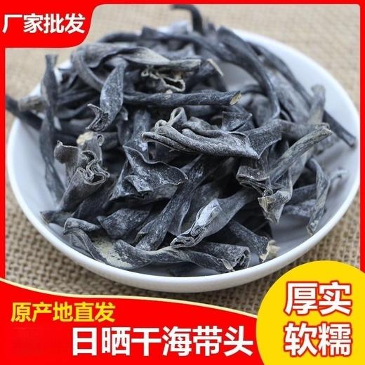 福建霞浦海带头 干货厚实软糯海带根特厚海带梗新货海带丝头蒂 商品图0