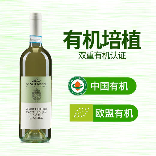 双重有机认证意大利原瓶原装进口有机葡萄酒 源自意大利有机酒庄素食干红 有机白葡萄酒 素食饮用酒 750ML*2瓶 商品图8