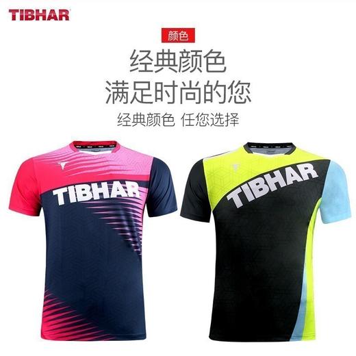 TIBHAR 挺拔 幻影 22年夏新款 乒乓球短袖 国球汇 商品图0