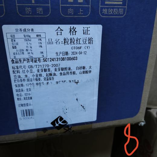 （牛氏运昌）粒粒红豆馅    月饼馅料    5kg*3袋/箱 商品图0