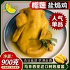 榴莲盐焗鸡900g 【马来西亚进口榴莲古法盐焗供港品质】 商品缩略图0