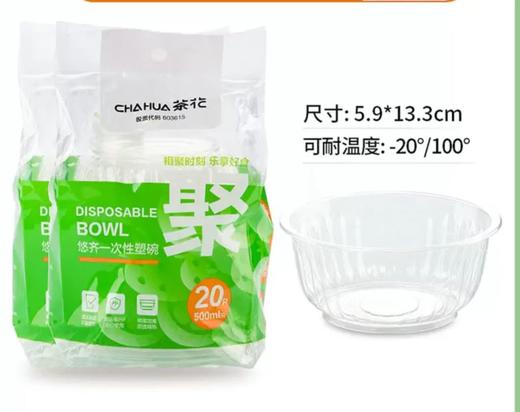 CY茶花悠齐一次性塑碗500    309004 商品图0