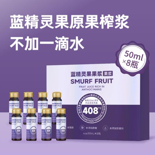 【秒杀】蓝精灵果蔬汁饮（50ml*8瓶）*3 商品图0