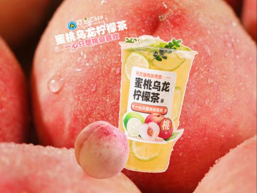 【D】蜜桃乌龙柠檬茶 商品图0