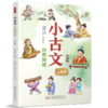 小古文 日有所诵 二年级 美绘版 商品缩略图0