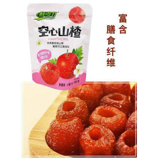(散)鲜引力空心山楂 商品图1