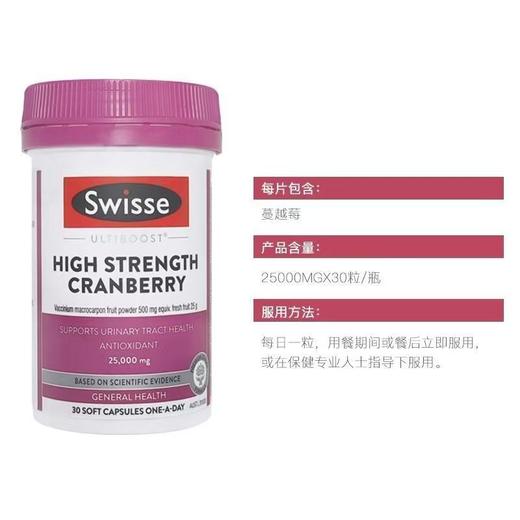 【香港直邮】澳洲Swisse高浓度蔓越莓胶囊30粒 商品图3