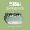 凯达青蛙王子隐形眼镜清洗器电动自动美瞳清洗机表情包 商品缩略图0