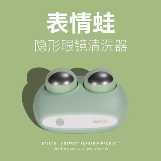 凯达青蛙王子隐形眼镜清洗器电动自动美瞳清洗机表情包 商品图0