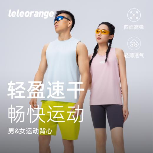 【leleorange】乐刻自研团课运动背心 商品图1