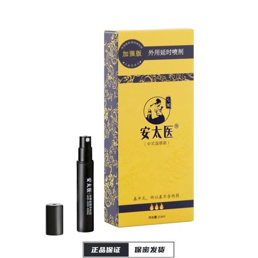 【安太医】中式延时喷剂加强版 商品图0