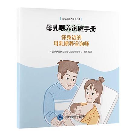 2本套装 母乳喂养家庭手册你身边的母乳喂养咨询师+你身边的婴幼儿喂养咨询师 早产儿母乳喂养 北京大学医学出版社 商品图2