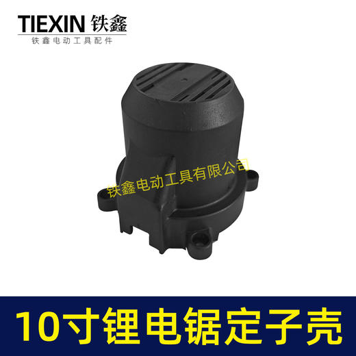 【货号05651】10寸单手锯电链锯机壳锂电锯外壳12寸电链锯壳子 商品图4