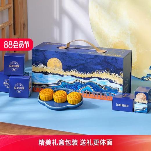 爱维尔	流心月饼礼盒 商品图0