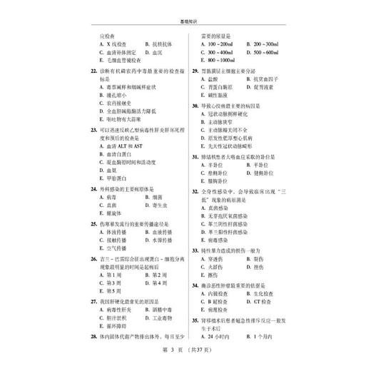 内科护理学(中级)考试全真模拟试卷与解析 2025 商品图1