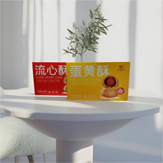 新会蛋黄酥/流心酥300g/盒 商品图0