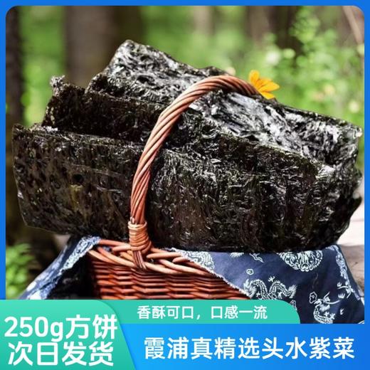 正宗霞浦头水紫菜 深海水产干货 天然美味方便速食免洗无沙紫菜方形 商品图0