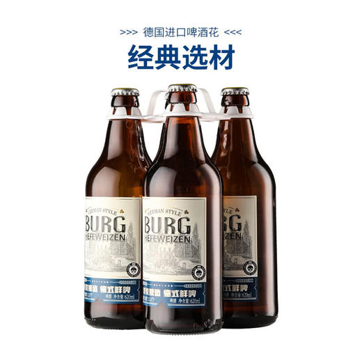 MM 山姆 波格（BURG）城堡德式小麦啤酒 620ml*4 商品图1