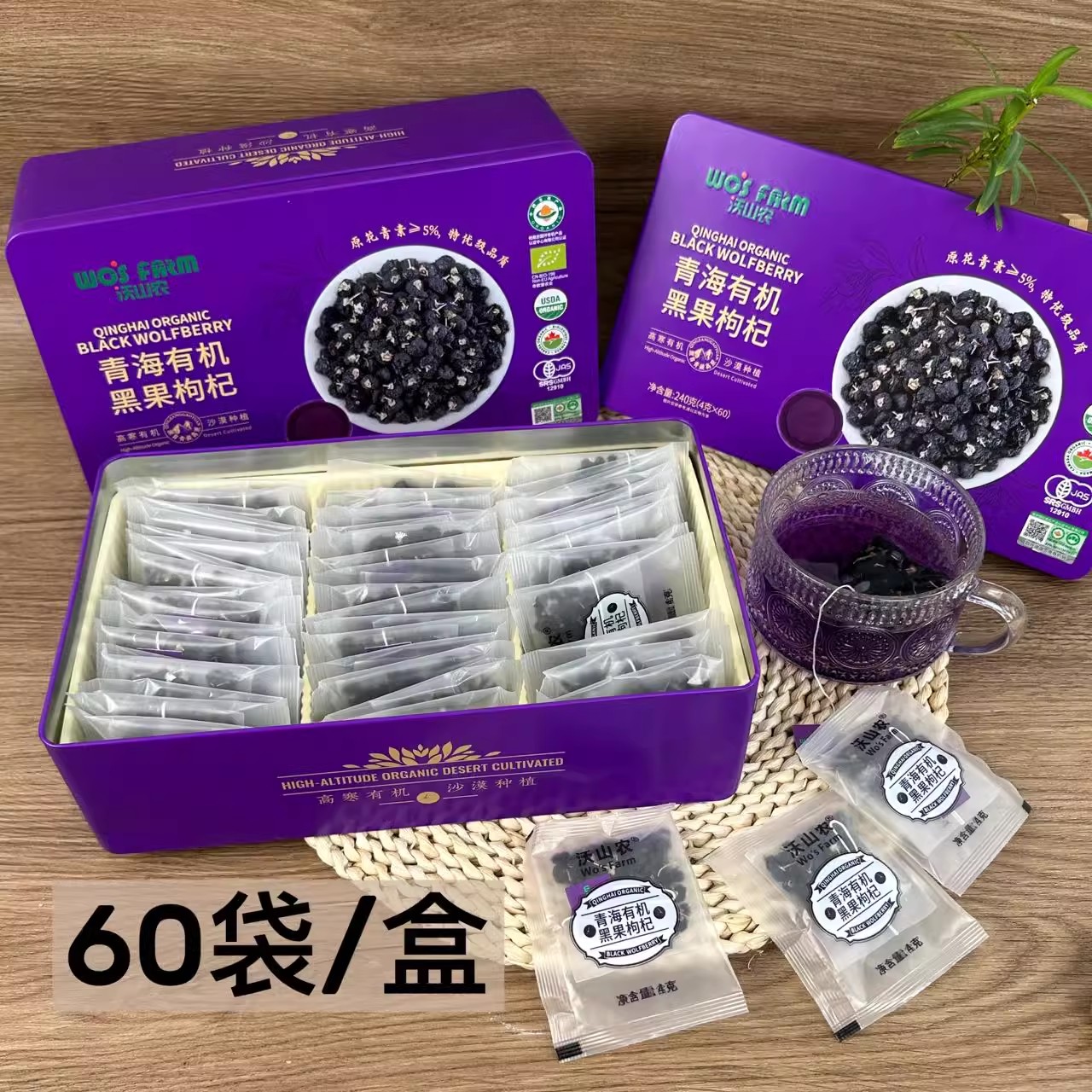 沃山农黑枸杞仿野生有机种植源自青海柴达木优质免洗干货精品礼盒装铁盒240g