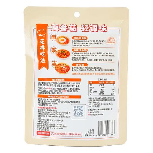 海底捞每粒鲜番茄汤料240g/袋 商品图1