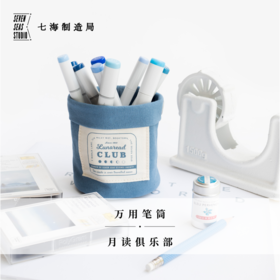 万用收纳筒·月读俱乐部｜桌面悬挂两用｜笔筒杂物｜纯棉密织水洗帆布｜毛姆｜礼物文具｜上海译文出版社七海制造局七海日志