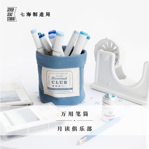 万用收纳筒·月读俱乐部｜桌面悬挂两用｜笔筒杂物｜纯棉密织水洗帆布｜毛姆｜礼物文具｜上海译文出版社七海制造局七海日志 商品图0
