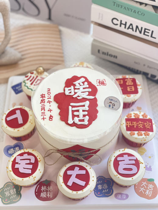 乔迁之喜奶油蛋糕➕八个纸杯蛋糕 下单前请仔细阅读商品详情 商品图0