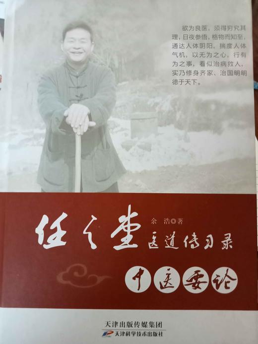 【医道传习录 （签名版）可选择购买】 商品图3