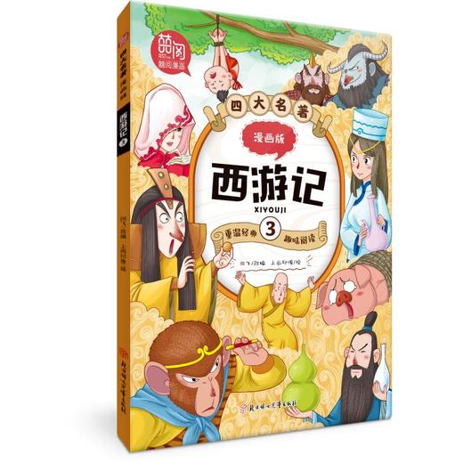 西游记 3 商品图0